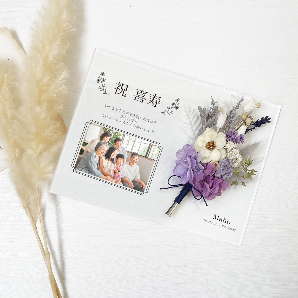 【日頃の感謝の気持ちを贈り物に】【長寿祝い アクリル感謝状 i33】 サプライズ 長寿祝い 還暦 古希 喜寿 傘寿 米寿 卒寿 感謝状 贈呈 贈呈用 記念品 プレゼント ギフト オーダーメイド オーダー写真 フラワーギフト アジサイ 家族団欒 花言葉 嬉しい #i33-1