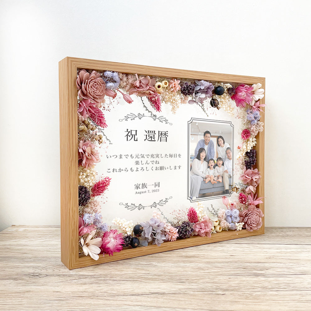 【長寿祝いギフト】日頃の感謝を伝える感謝状 木製フラワーフレーム ガラスに刻まれた感謝状 長寿祝い 還暦 古希 喜寿 傘寿 米寿 卒寿 プリザーブドフラワー ドライフラワー メッセージ 花束 バラ お祝い プレゼント ギフト家族 i32