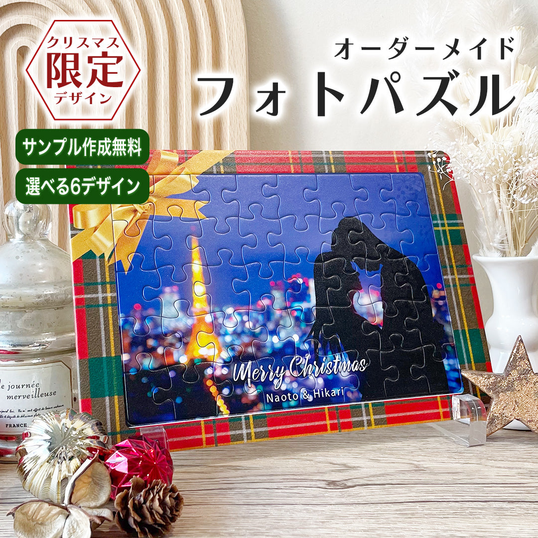 フォトパズル #CP01 クリスマス限定デザイン