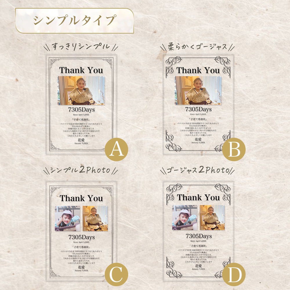 アクリルパネル 子育て 感謝状 成人式 #A29-2