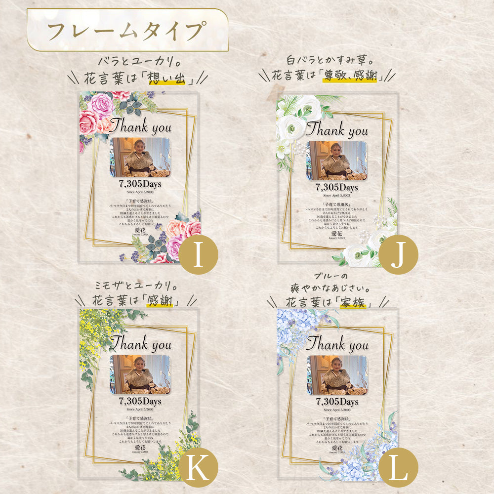 アクリルパネル 子育て 感謝状 成人式 #A29-2