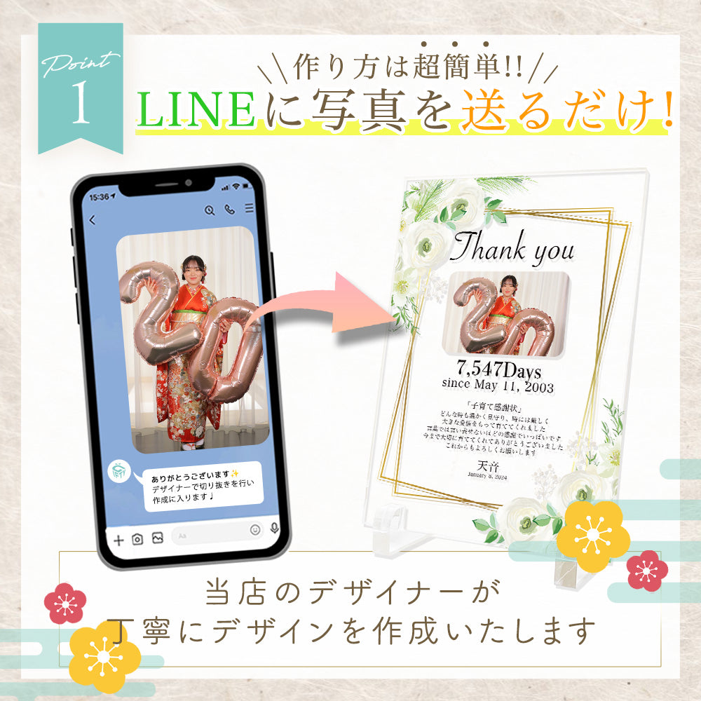 アクリルパネル 子育て 感謝状 成人式 #A29-2