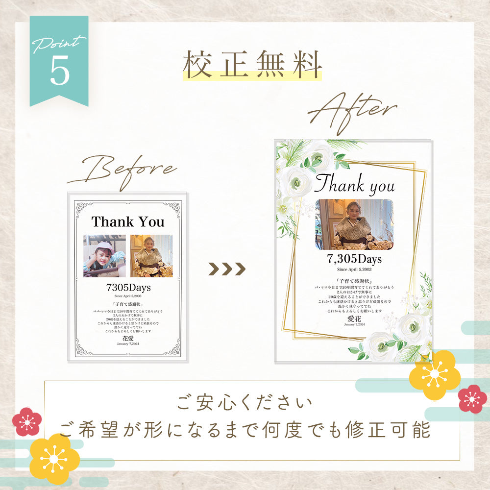 アクリルパネル 子育て 感謝状 成人式 #A29-2