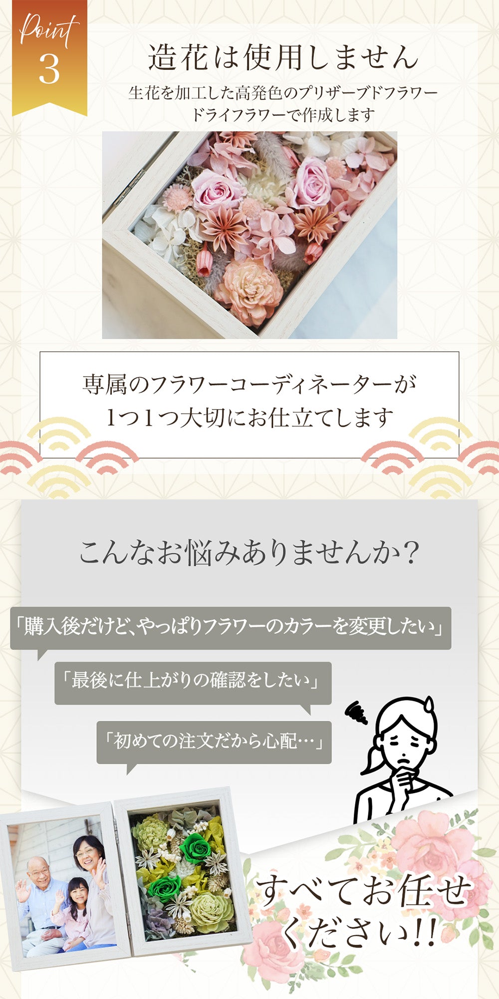 敬老の日 フラワーフォトボックス
