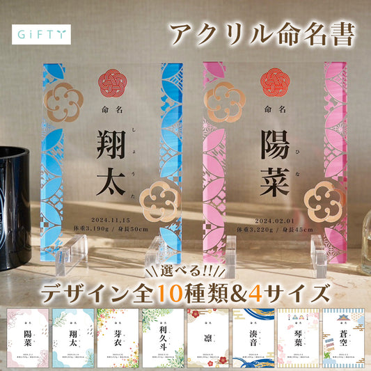 アクリル命名書 #A73