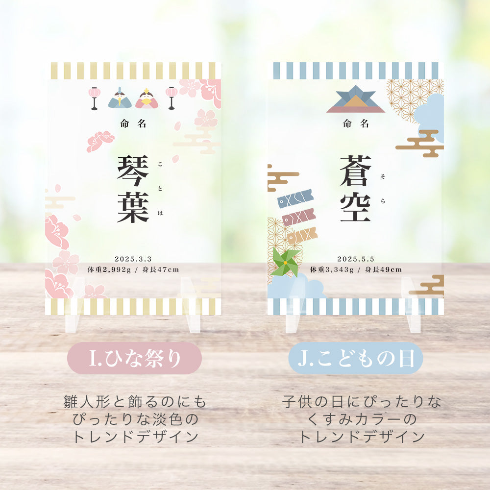 アクリル命名書 #A73