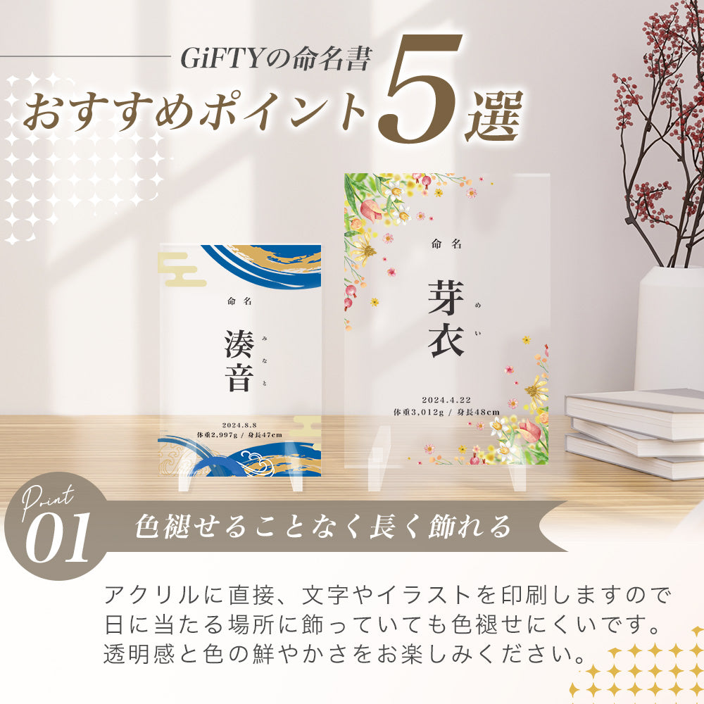 アクリル命名書 #A73