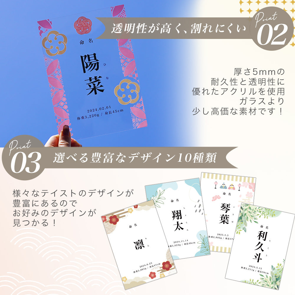 アクリル命名書 #A73
