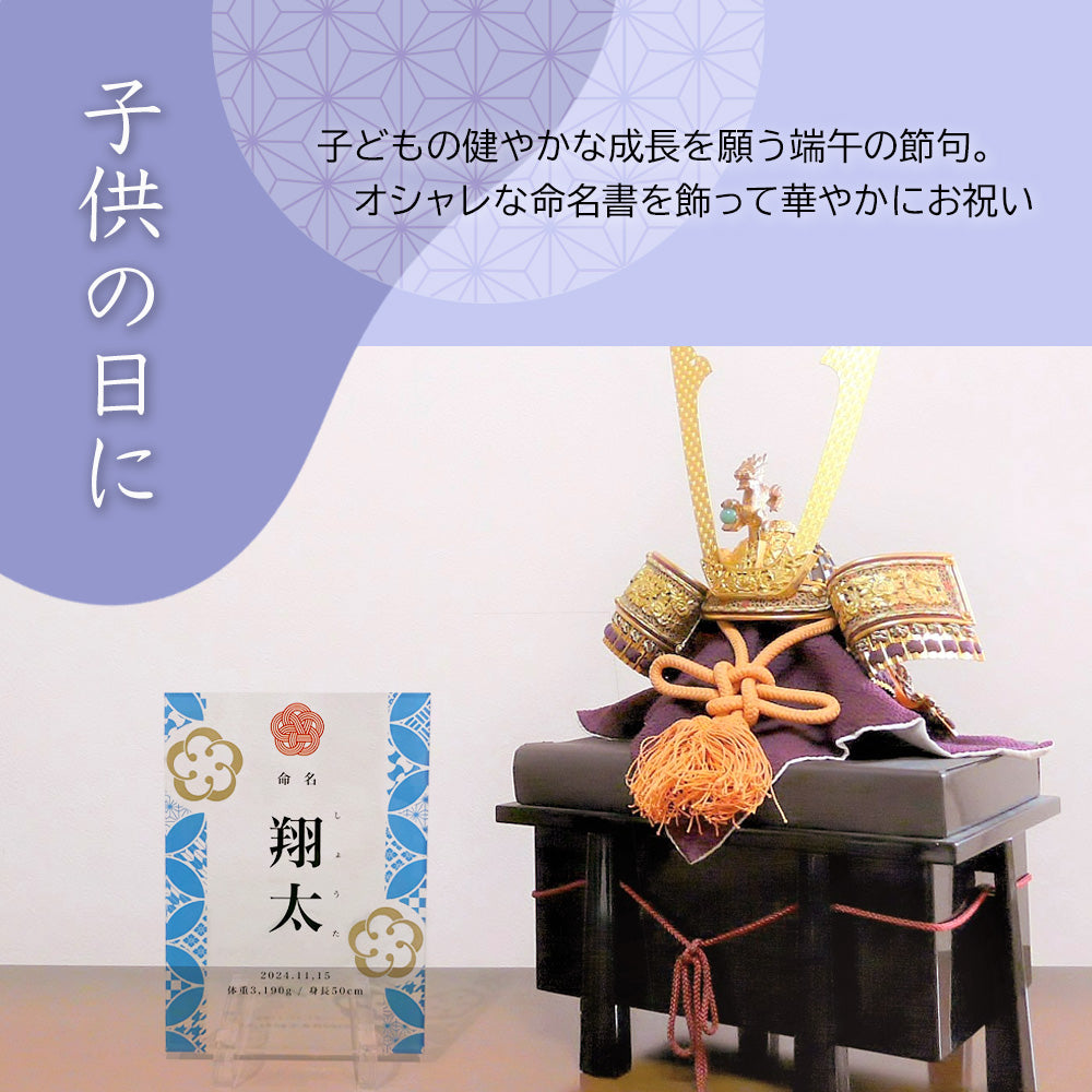 アクリル命名書 #A73
