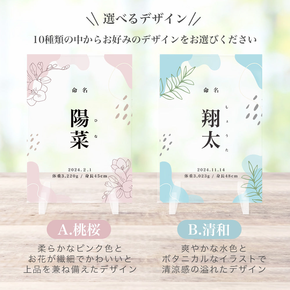 アクリル命名書 #A73