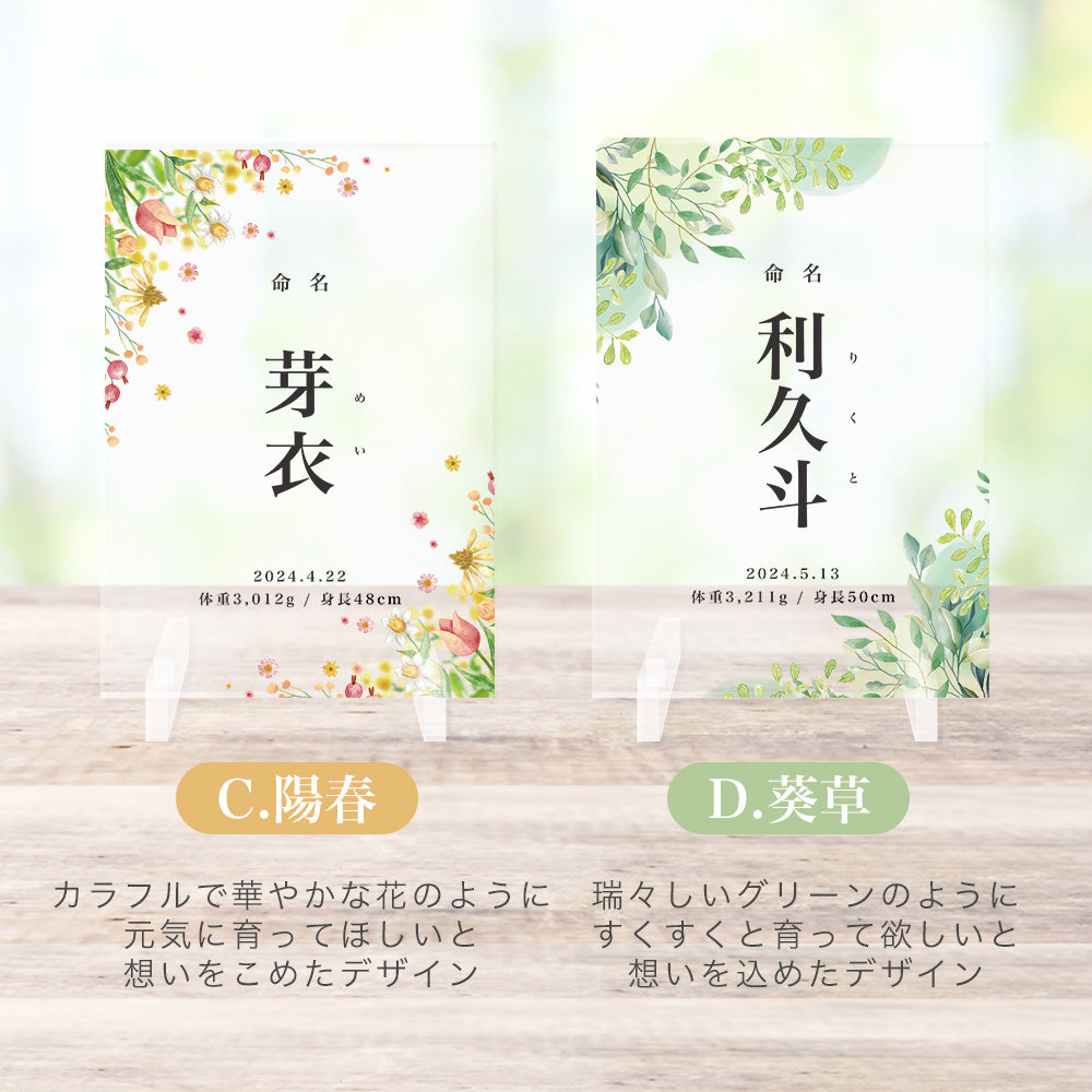 アクリル命名書 #A73
