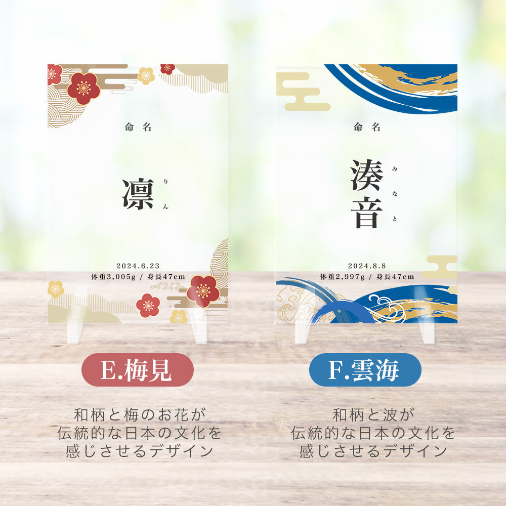 アクリル命名書 #A73