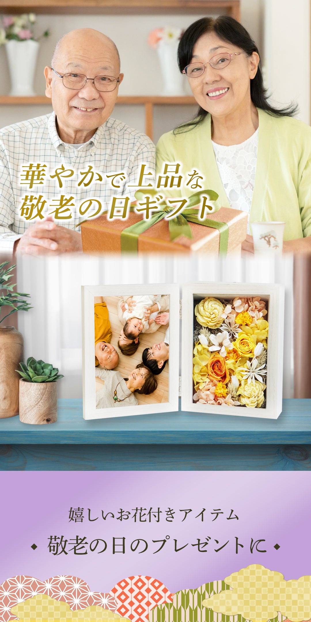 敬老の日 フラワーフォトボックス