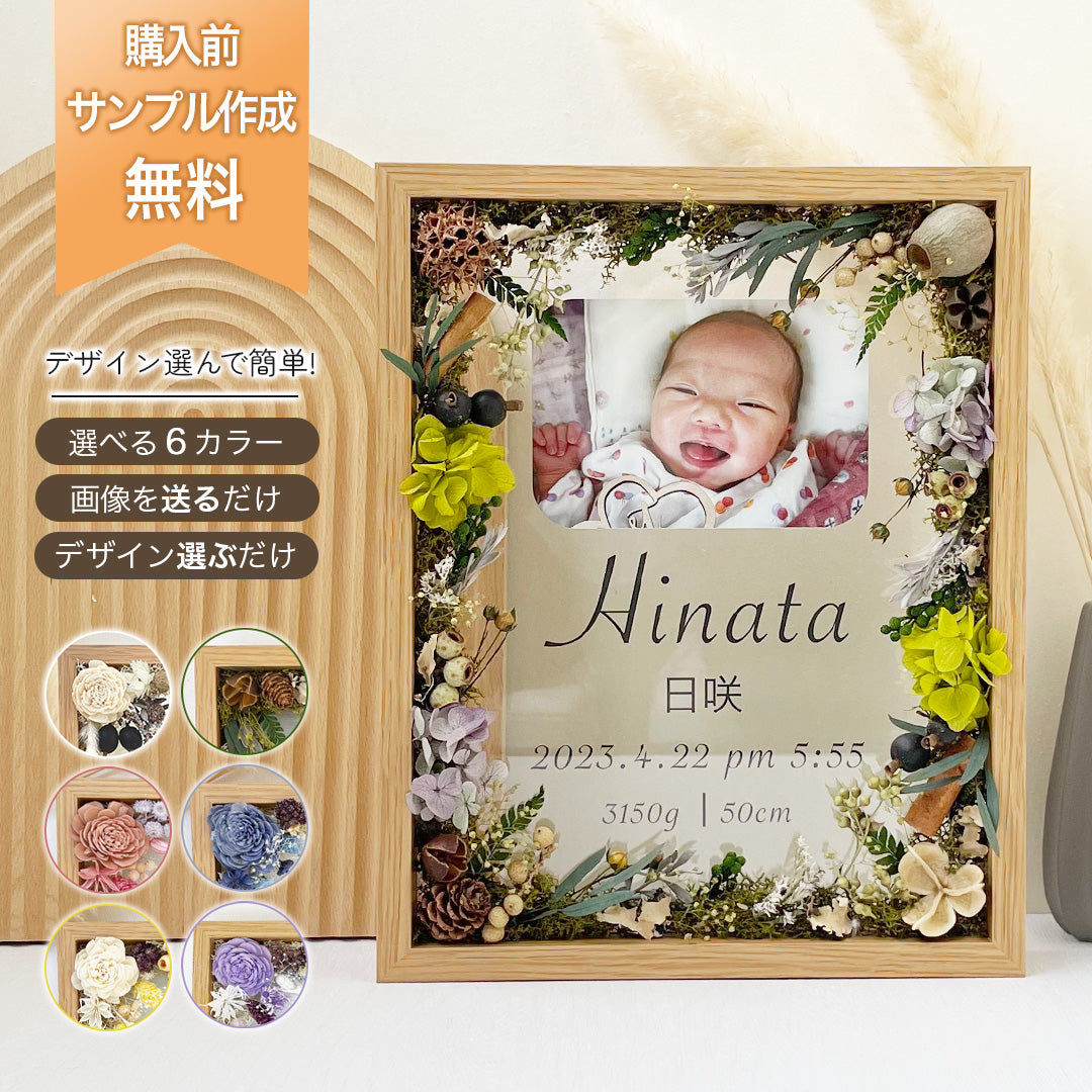 【生まれて初めての贈り物】【木製ガラス命名書 i19】ニューボーンフォト フォトフレーム 写真印刷 命名 プリザーブドフラワー 手形 足形 赤ちゃん 出産祝い ドライフラワー フラワーインテリア フラワーギフト 孫 祖父 祖母 プレゼント お花 額 壁掛け  #i19-6