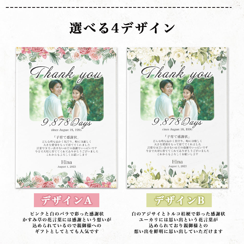 【全4種】 アクリル感謝状 子育て 感謝状 ウエディング 新婚 花嫁 両親贈呈 母親 父親 贈呈用 記念品 新郎 新婦 結婚証明書 招待状 A31-3