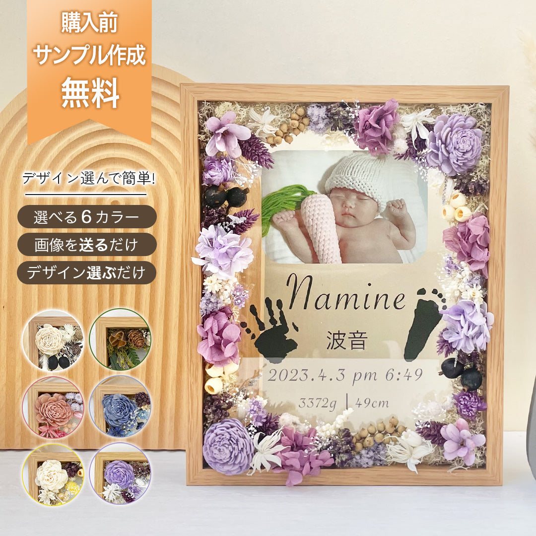 【生まれて初めての贈り物】【木製ガラス命名書 i19】ニューボーンフォト フォトフレーム 写真印刷 命名 プリザーブドフラワー 手形 足形 赤ちゃん 出産祝い ドライフラワー フラワーインテリア フラワーギフト 孫 祖父 祖母 プレゼント お花 額 壁掛け #i19-2