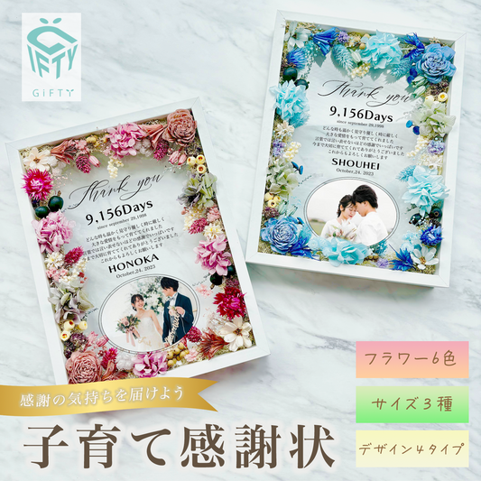 子育て感謝状 木製フラワーフレーム i25