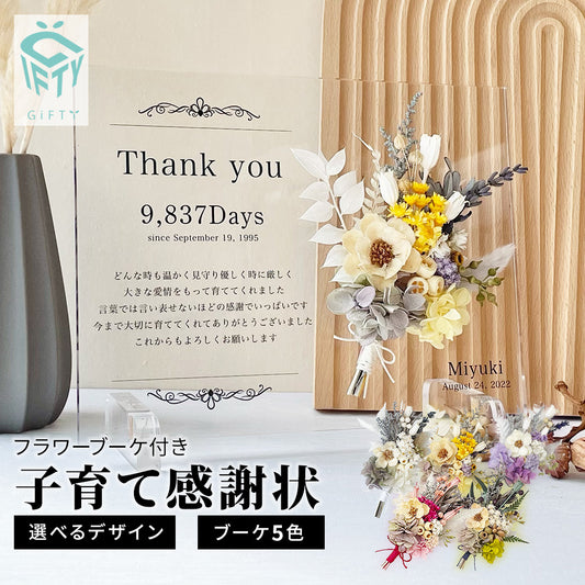 子育て感謝状 フラワーブーケ #i15