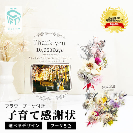 アクリル 子育て感謝状 両親 贈呈品 記念品 結婚式 結婚証明書 新婚 挙式 フラワーブーケ 【全32種】#i16-1