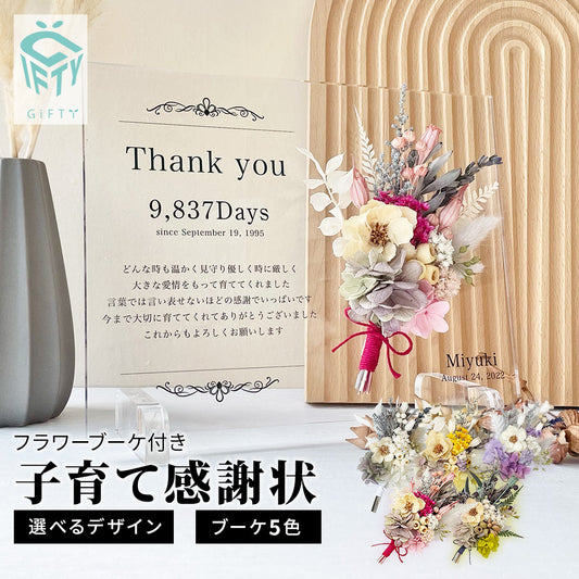 子育て感謝状 フラワーブーケ #i16