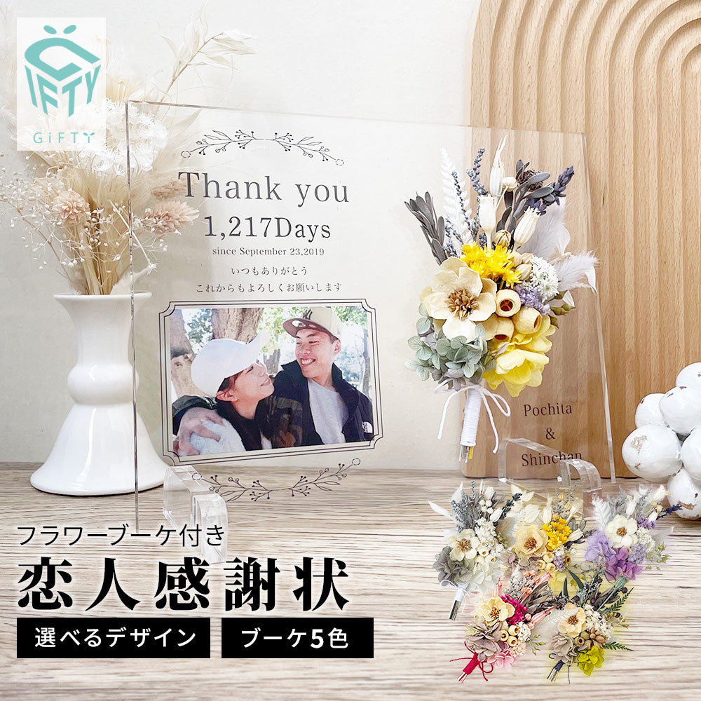 恋人感謝状 彼氏 彼女 親友 友達 誕生日プレゼント 引退 卒業 ギフト フラワーブーケ i17