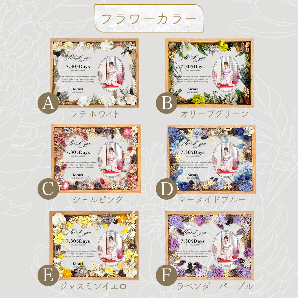 子育て感謝状 成人式 木製フラワーフレーム i25-2