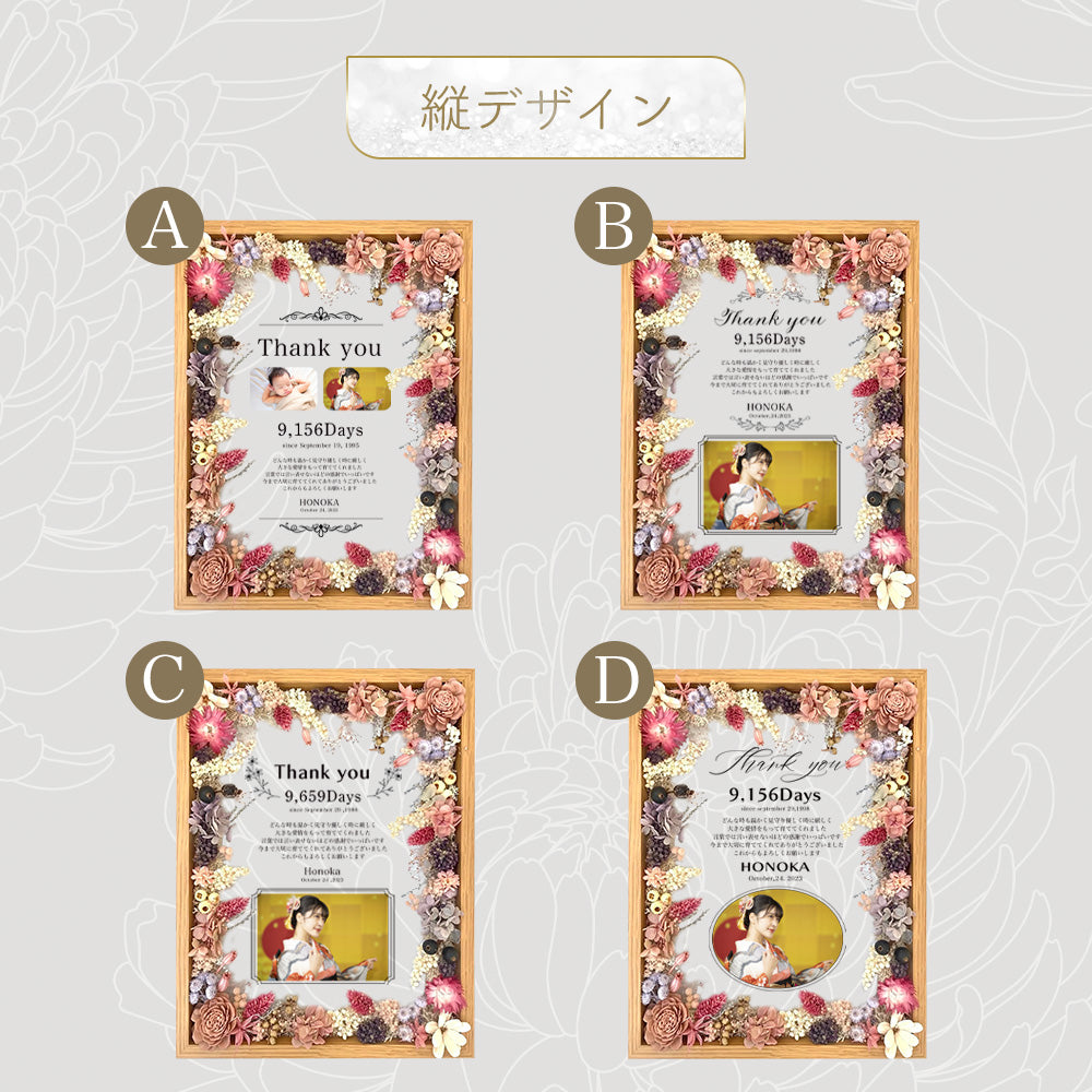子育て感謝状 成人式 木製フラワーフレーム i25-2