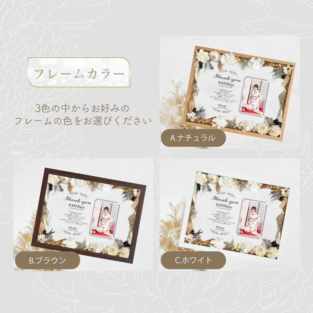子育て感謝状 成人式 木製フラワーフレーム i25-2