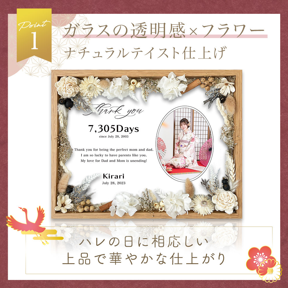 子育て感謝状 成人式 木製フラワーフレーム i25-2
