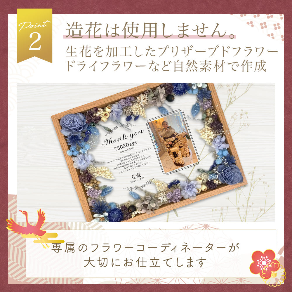 子育て感謝状 成人式 木製フラワーフレーム i25-2