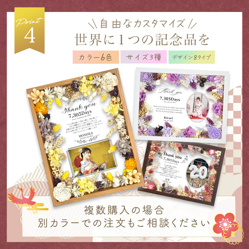 子育て感謝状 成人式 木製フラワーフレーム i25-2