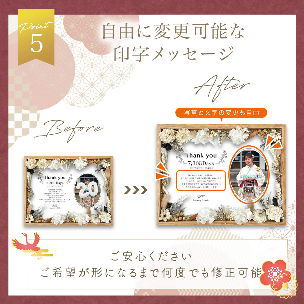 子育て感謝状 成人式 木製フラワーフレーム i25-2