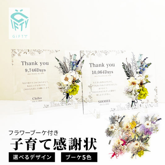【2個セット】【新郎新婦から】【ご両親へ】アクリル 子育て感謝状 両親 贈呈品 記念品 結婚式 結婚証明書 新婚 挙式 フラワーブーケ #i27-2