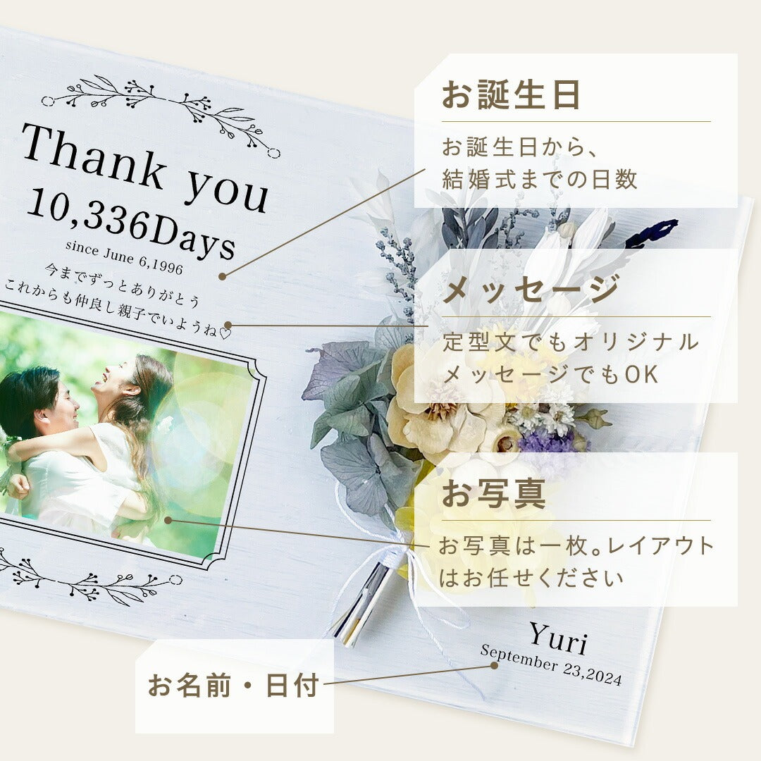 【2個セット】【新郎新婦から】【ご両親へ】アクリル 子育て感謝状 両親 贈呈品 記念品 結婚式 結婚証明書 新婚 挙式 フラワーブーケ #i27-1