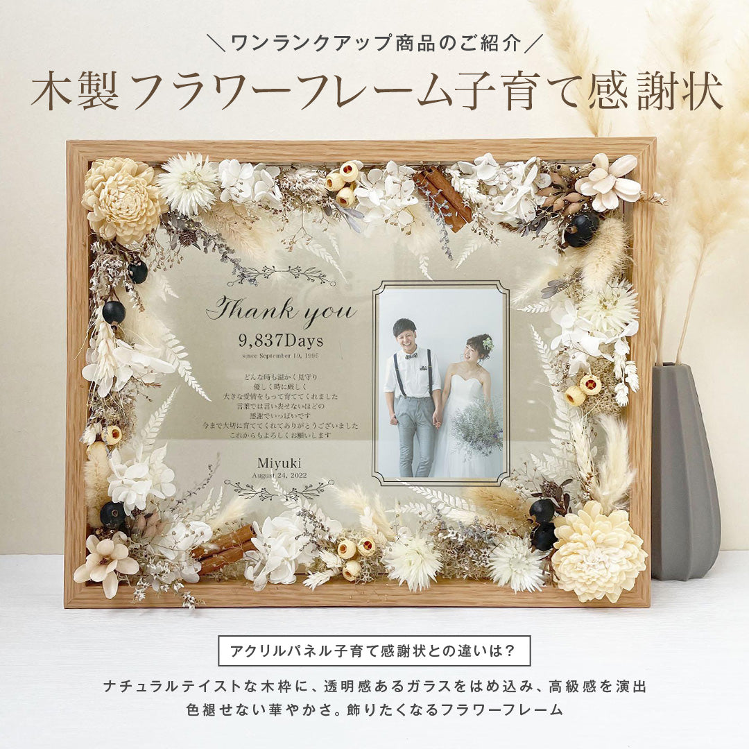 【2個セット】【新郎新婦から】【ご両親へ】アクリル 子育て感謝状 両親 贈呈品 記念品 結婚式 結婚証明書 新婚 挙式 フラワーブーケ #i27-2