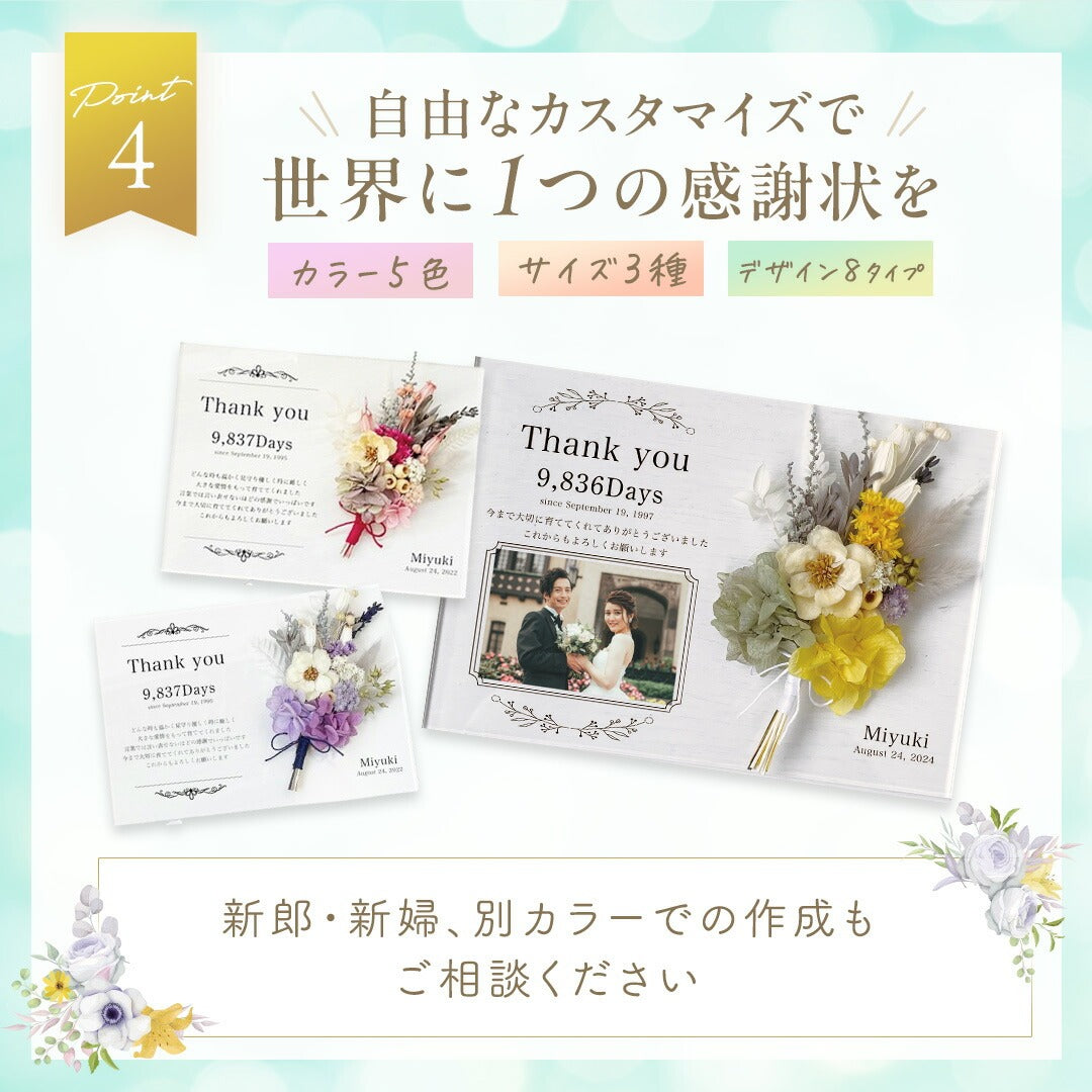 【2個セット】【新郎新婦から】【ご両親へ】アクリル 子育て感謝状 両親 贈呈品 記念品 結婚式 結婚証明書 新婚 挙式 フラワーブーケ #i27-1