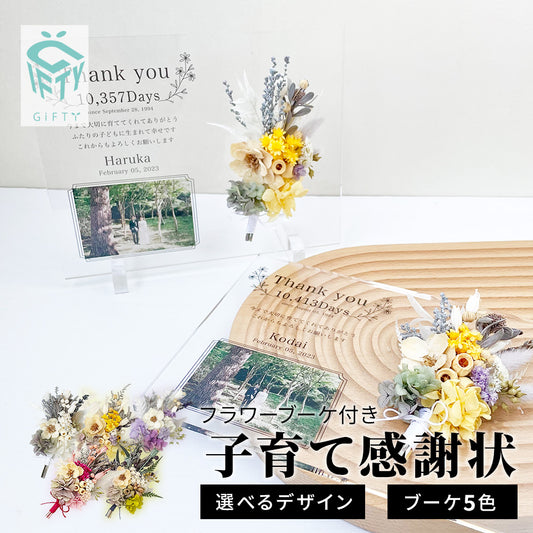 【2個セット】【新郎新婦から】【ご両親へ】アクリル 子育て感謝状 両親 贈呈品 記念品 結婚式 結婚証明書 新婚 挙式 フラワーブーケ #i27