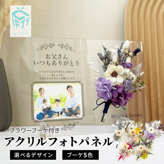 【父の日ギフト】日頃の感謝を伝える アクリル感謝状 フラワーブーケ #i28