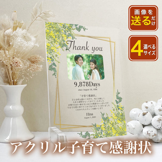 【全4種】 アクリル感謝状 子育て感謝状 ウエディング 贈呈用 A32-2