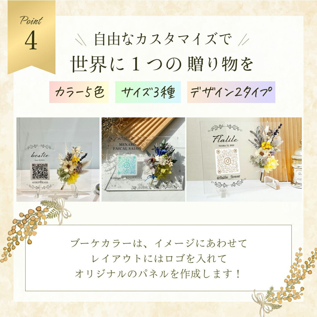 【全8種】【開店祝い・開業祝い・周年祝い】【アクリル QRコードデザイン i35】 花 おしゃれ 御祝 開業 店名 ロゴ リニューアルオープン オープン記念 記念品 記念品 プレゼント 受付インテリア オーダーメイド フラワーギフト プチギフト #i35