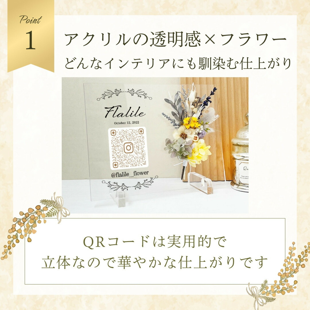 【全8種】【開店祝い・開業祝い・周年祝い】【アクリル QRコードデザイン i35】 花 おしゃれ 御祝 開業 店名 ロゴ リニューアルオープン オープン記念 記念品 記念品 プレゼント 受付インテリア オーダーメイド フラワーギフト プチギフト #i35