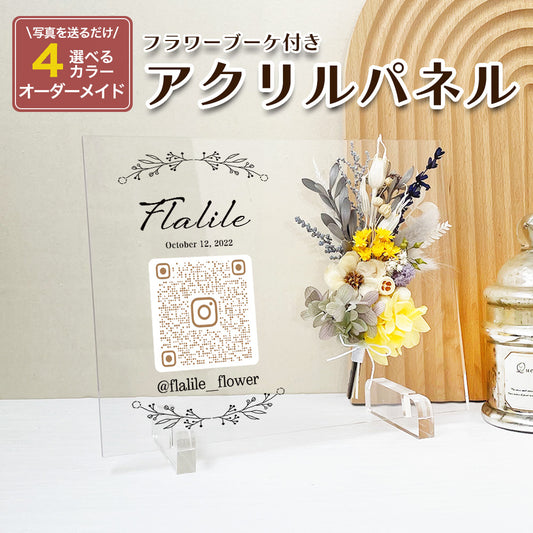 【全8種】【開店祝い・開業祝い・周年祝い】【アクリル QRコードデザイン i35】   花 おしゃれ 御祝 開業 店名 ロゴ リニューアルオープン オープン記念 記念品 記念品 プレゼント 受付インテリア オーダーメイド フラワーギフト プチギフト #i35