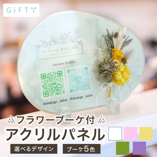 【全8種】【開店祝い・開業祝い・周年祝い】【アクリル QRコードデザイン i36】   花 おしゃれ 御祝 開業 店名 ロゴ リニューアルオープン オープン記念 記念品 記念品 プレゼント 受付インテリア オーダーメイド フラワーギフト プチギフト #i36