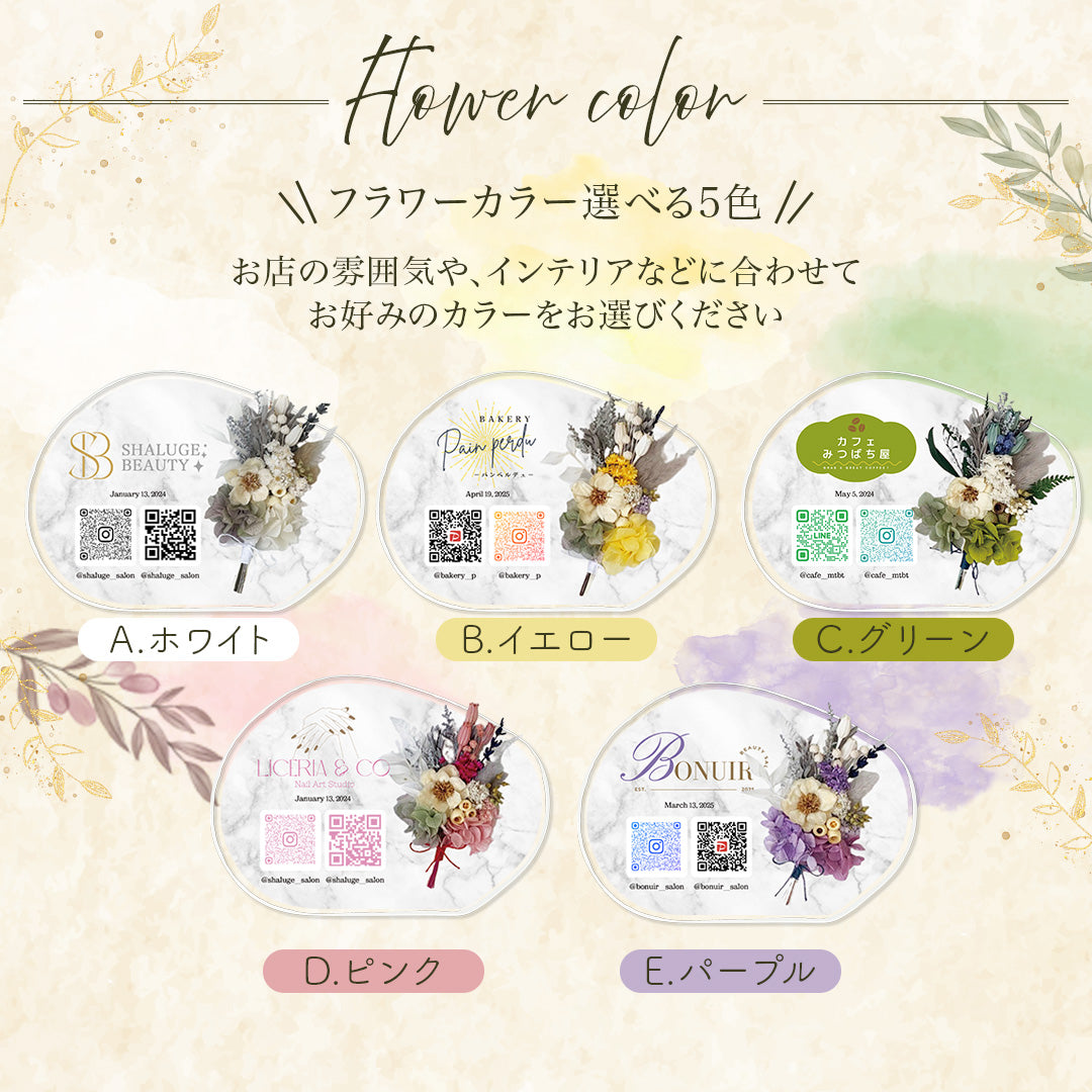 【全8種】【開店祝い・開業祝い・周年祝い】【アクリル QRコードデザイン i36】   花 おしゃれ 御祝 開業 店名 ロゴ リニューアルオープン オープン記念 記念品 記念品 プレゼント 受付インテリア オーダーメイド フラワーギフト プチギフト #i36