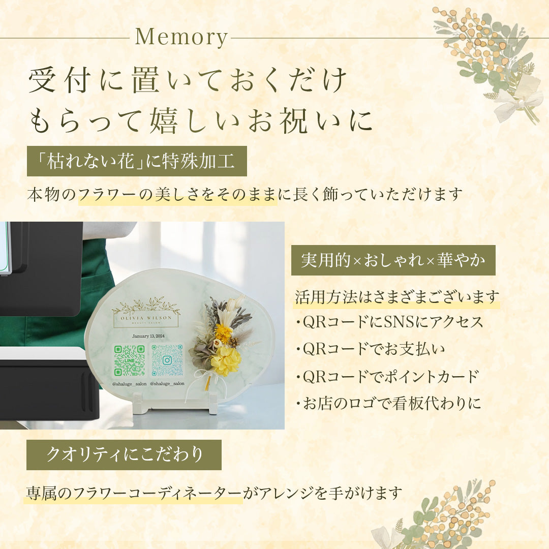 【全8種】【開店祝い・開業祝い・周年祝い】【アクリル QRコードデザイン i36】   花 おしゃれ 御祝 開業 店名 ロゴ リニューアルオープン オープン記念 記念品 記念品 プレゼント 受付インテリア オーダーメイド フラワーギフト プチギフト #i36