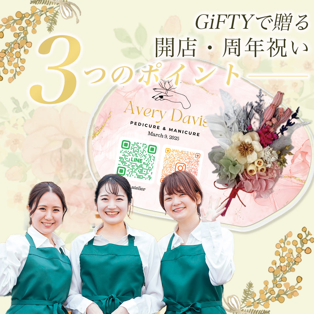 【全8種】【開店祝い・開業祝い・周年祝い】【アクリル QRコードデザイン i36】   花 おしゃれ 御祝 開業 店名 ロゴ リニューアルオープン オープン記念 記念品 記念品 プレゼント 受付インテリア オーダーメイド フラワーギフト プチギフト #i36