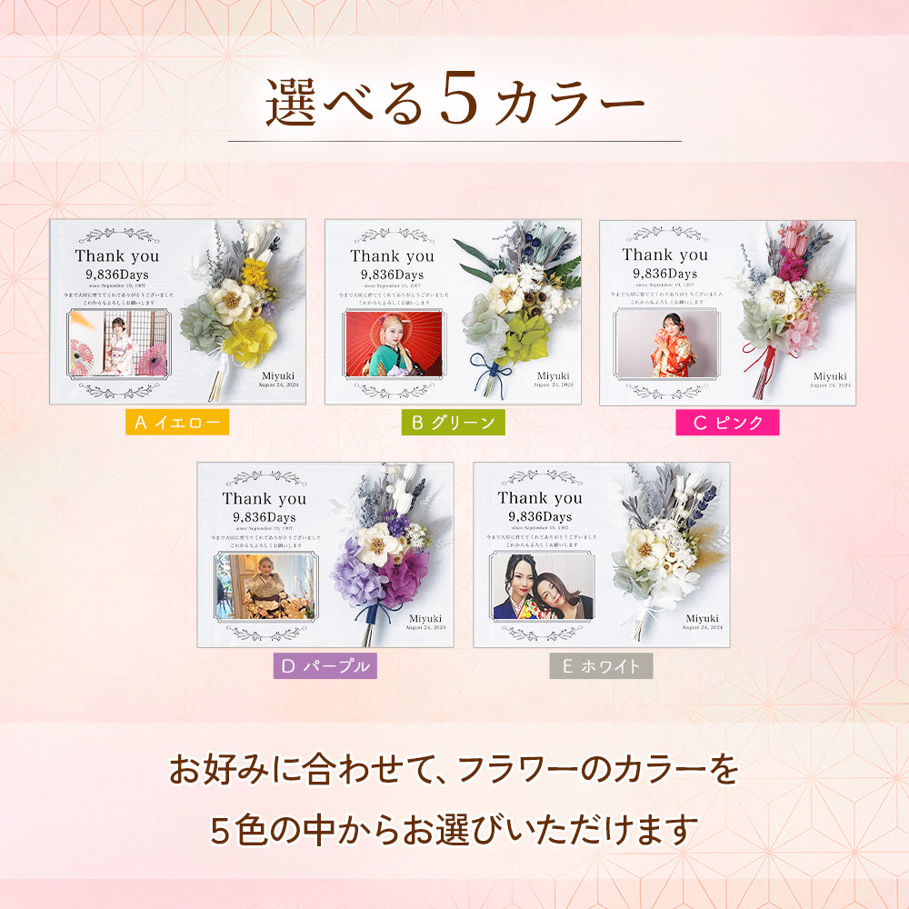 子育て感謝状 成人式 フラワーブーケ #i39