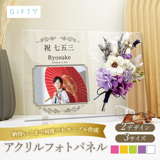 【全10種】【アクリルパネル i44】 七五三 753  花  御祝 記念 記念品 記念品 プレゼント 受付インテリア オーダーメイド フラワーギフト プチギフト