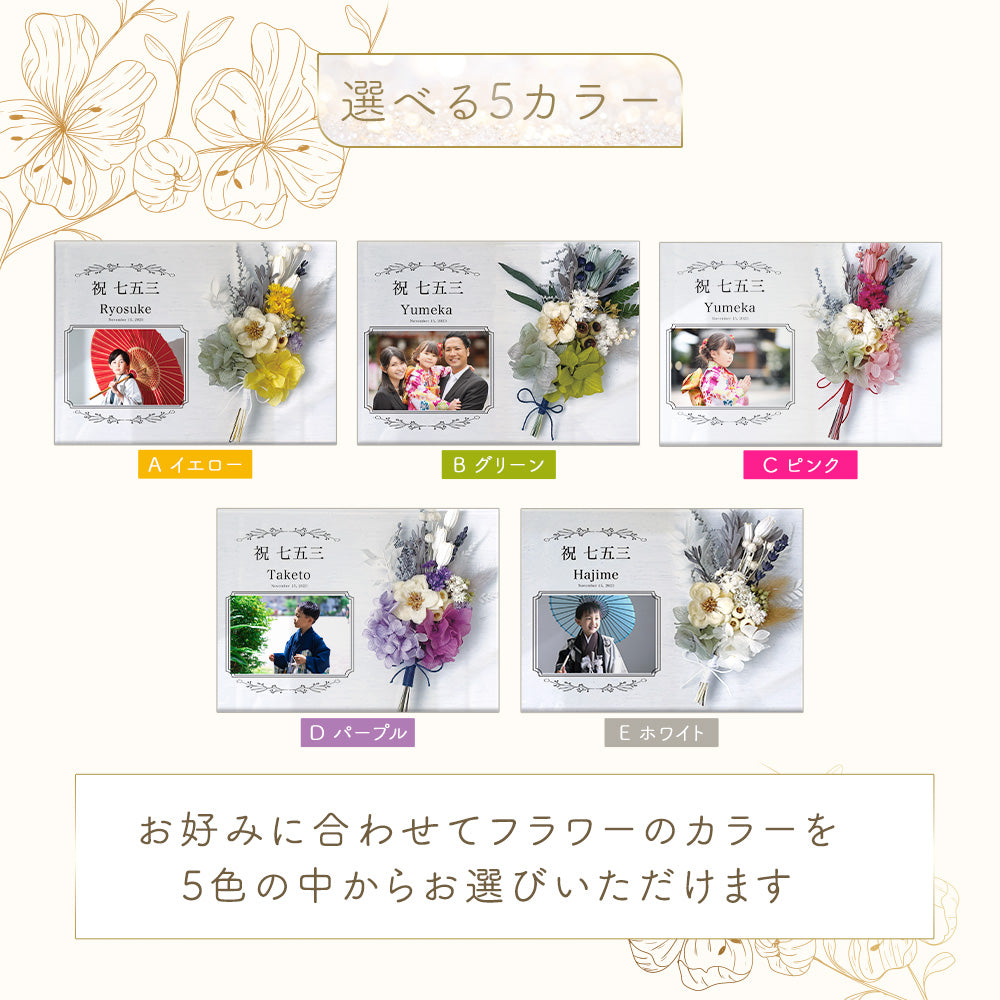【全10種】【アクリルパネル i44】 七五三 753 花 御祝 記念 記念品 記念品 プレゼント 受付インテリア オーダーメイド フラワーギフト プチギフト