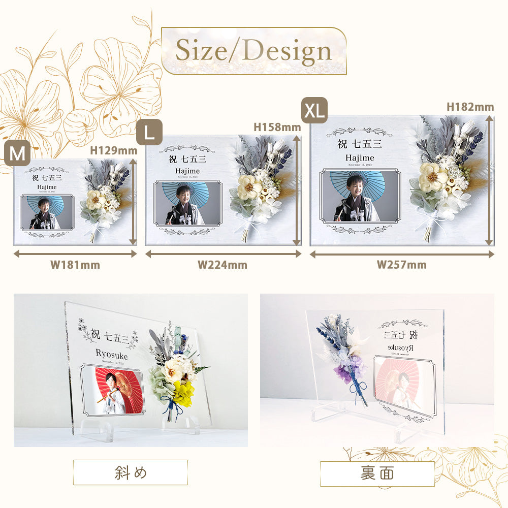 【全10種】【アクリルパネル i44】 七五三 753 花 御祝 記念 記念品 記念品 プレゼント 受付インテリア オーダーメイド フラワーギフト プチギフト